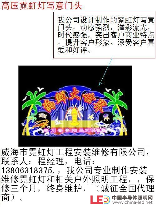 文-威海市霓虹燈-2