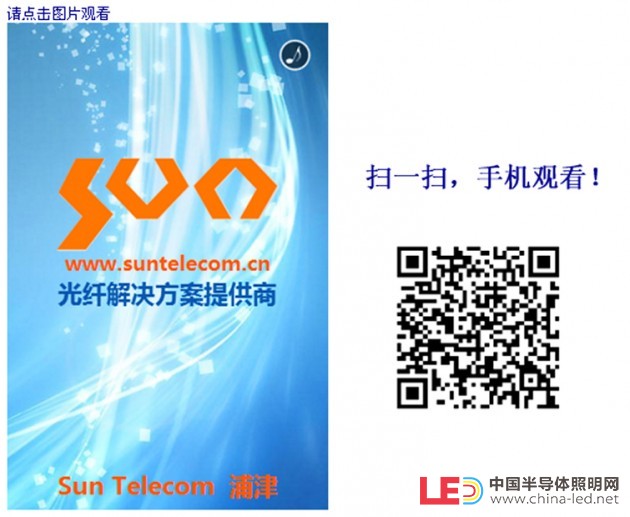 Sun Telecom浦津_光纖解決方案提供商公司圖文簡介B