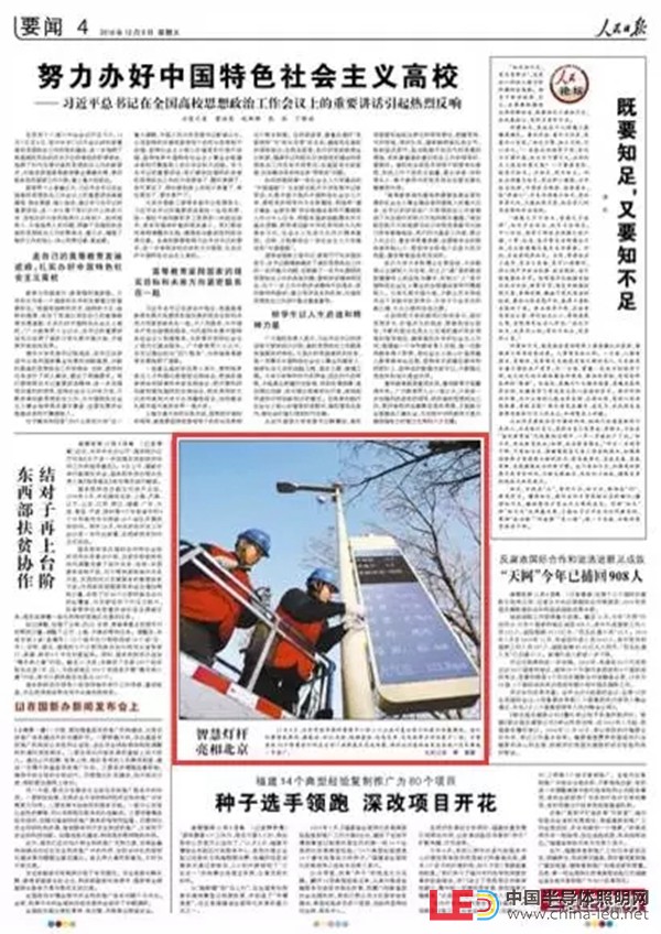 12月9日《人民日報》要聞版刊發《智慧燈桿亮相北京》文章