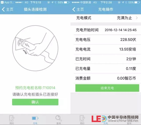 圖片為智慧路燈充電樁APP截圖