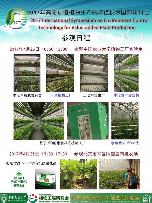 2017年高附加值植物研討會-Page3