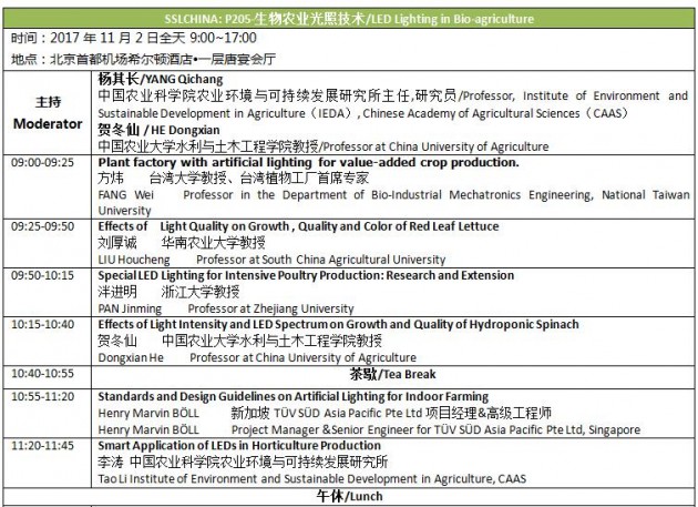 SSLCHINA2017：全天聚焦國際生物農業光照技術新進展