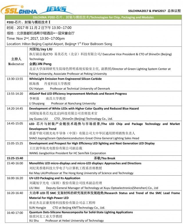 SSLCHINA2017：芯片、封裝與模組技術分會即將在京召開