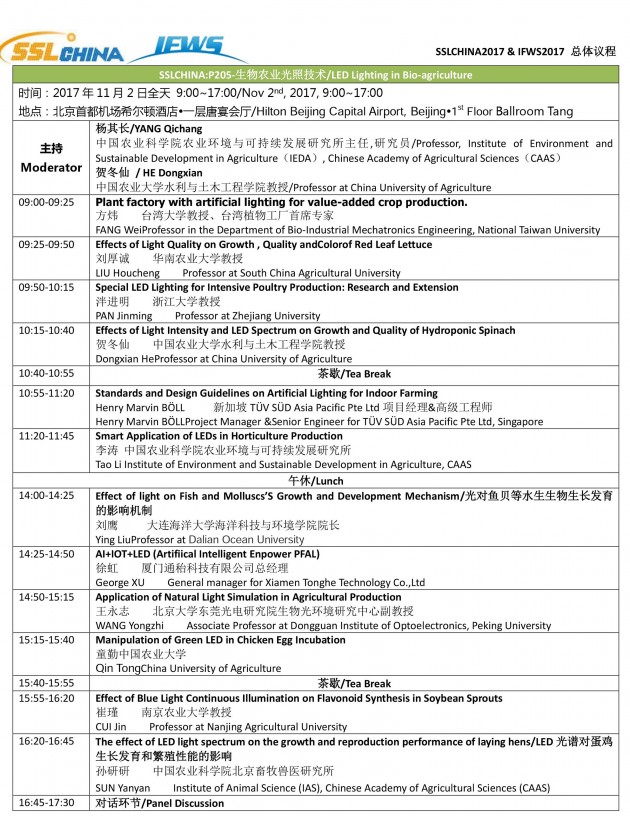 SSLCHINA2017&IFWS2017即將召開！詳細日程總覽