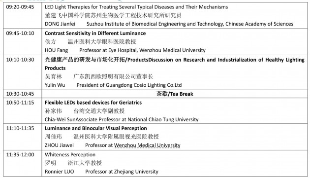 SSLCHINA2017&IFWS2017即將召開！詳細日程總覽