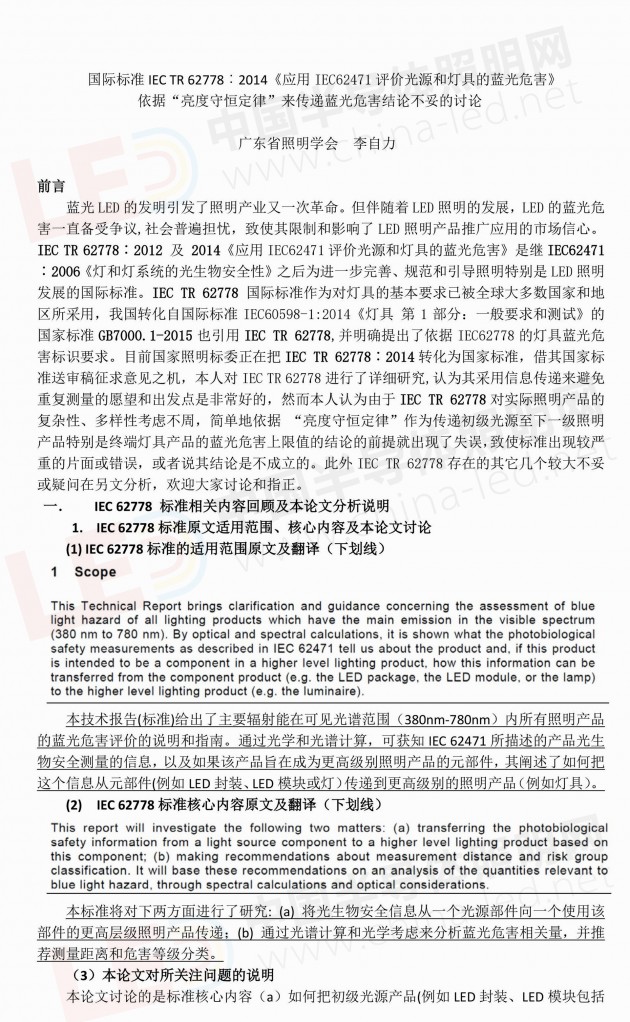 中國半導體照明網特約稿件，受廣東省照明學會秘書長李自力特許授權首發，如需轉載請與我網聯系：chengs@china-led.net