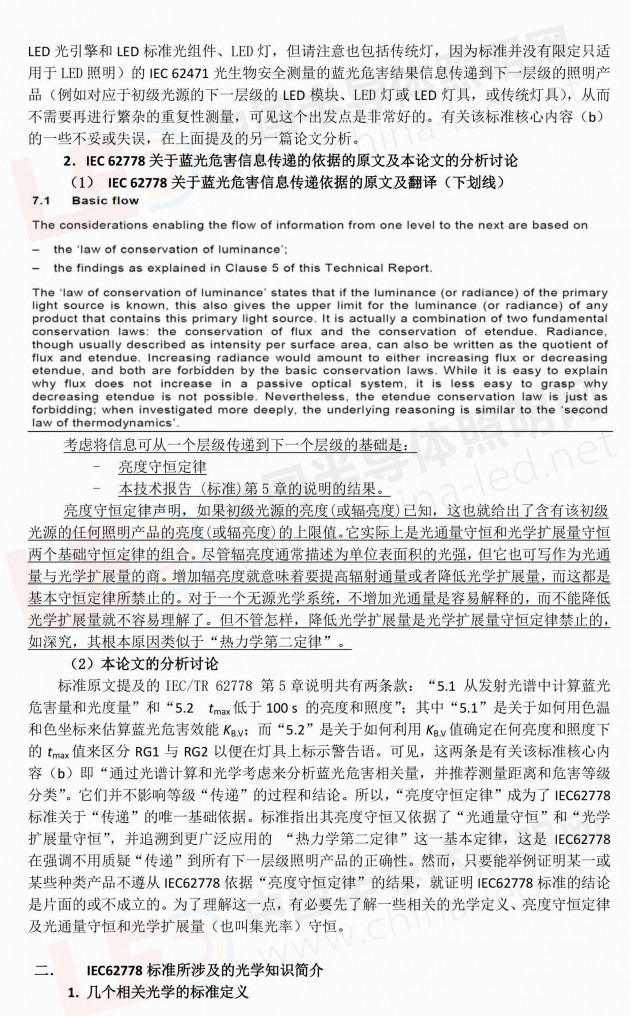 中國半導體照明網特約稿件，受廣東省照明學會秘書長李自力特許授權首發，如需轉載請與我網聯系：chengs@china-led.net