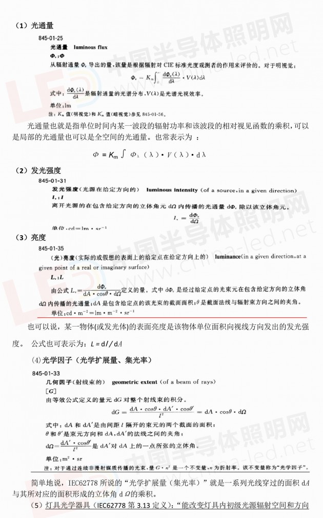 中國半導體照明網特約稿件，受廣東省照明學會秘書長李自力特許授權首發，如需轉載請與我網聯系：chengs@china-led.net