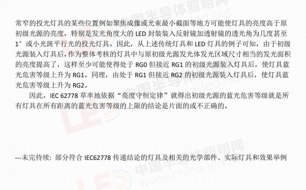 中國半導體照明網特約稿件，受廣東省照明學會秘書長李自力特許授權首發，如需轉載請與我網聯系：chengs@china-led.net