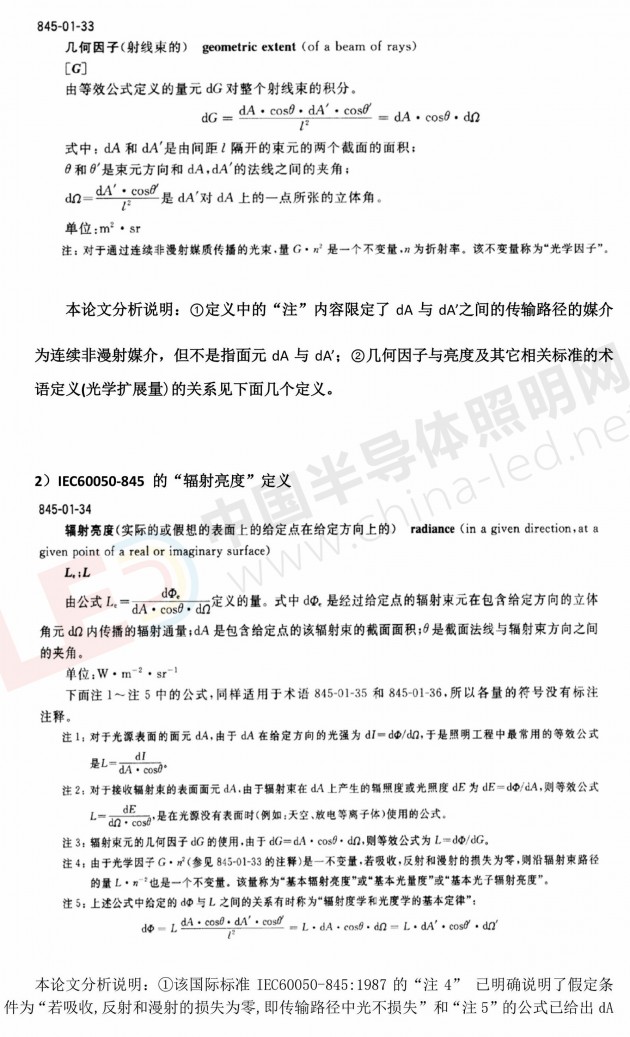 【特稿】李自力：能推翻“亮度守恒定律”這個定律或基本定律嗎？!