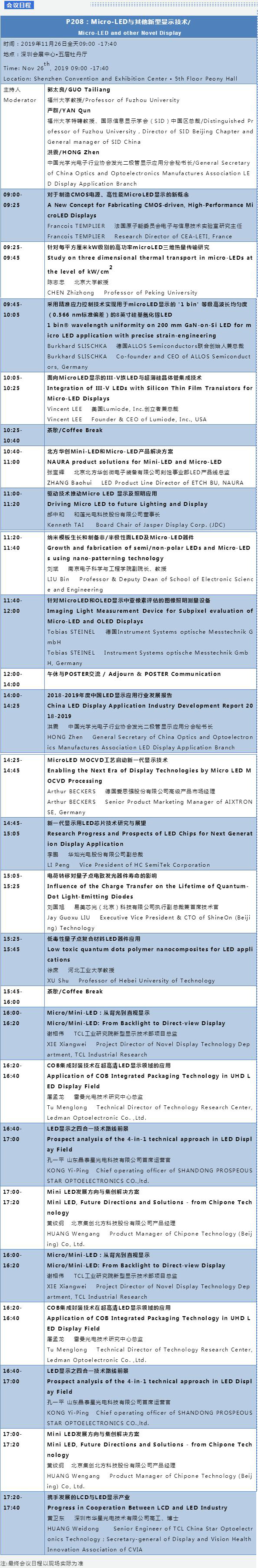 Micro-LED與其他新型顯示