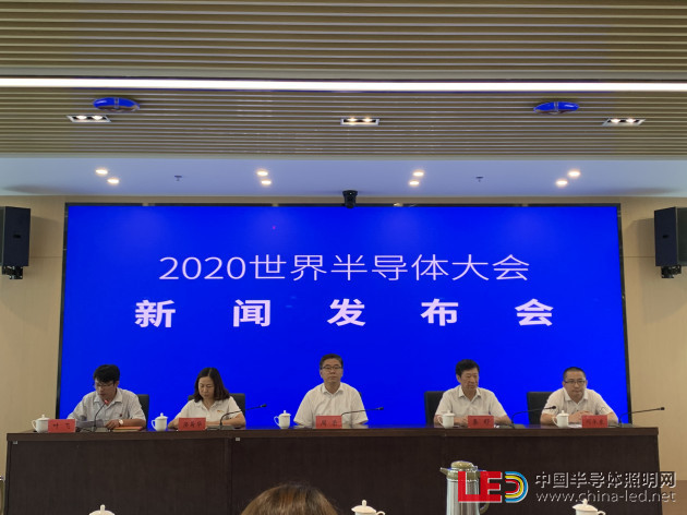 2020世界半導(dǎo)體大會(huì)新聞發(fā)布會(huì)在南京召開