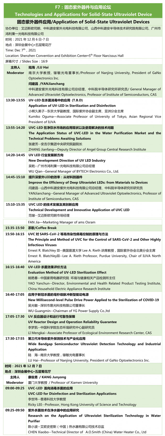 最新-固態紫外器件與應用論壇-A-固態紫外器件應用_2_副本