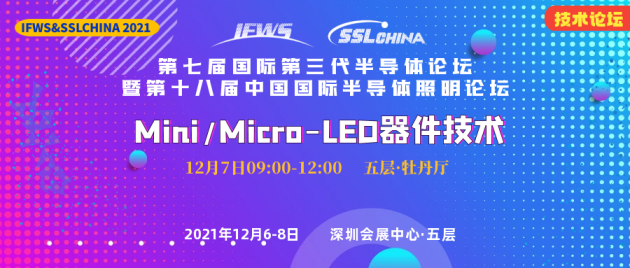 Mini_Micro-LED器件技術