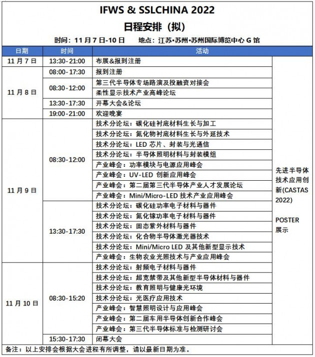 最新日程安排表