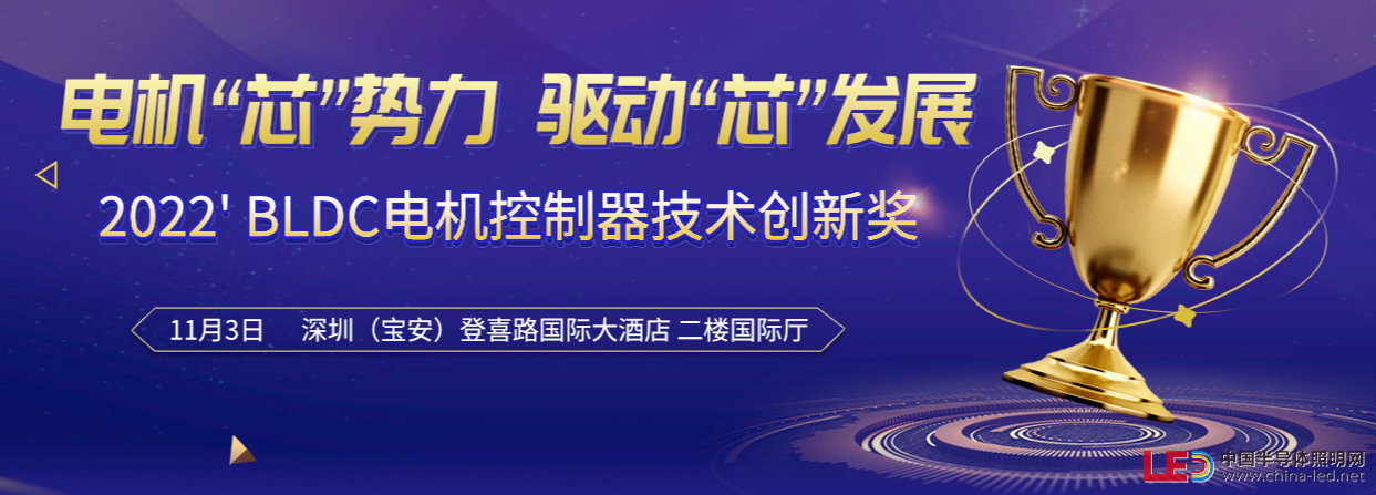 2022’電機控制器評選活動入圍企業名單揭曉！