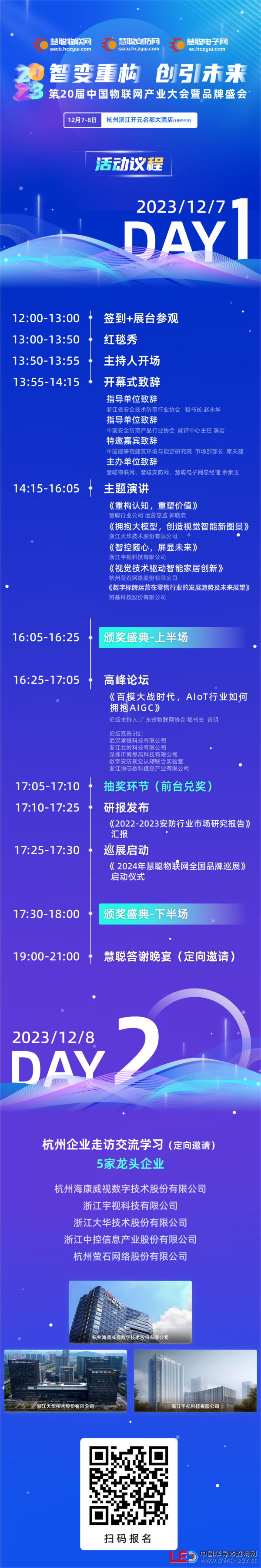 @我 同心聚力！2023中國物聯網產業大會即將召開！參會指南請查收~