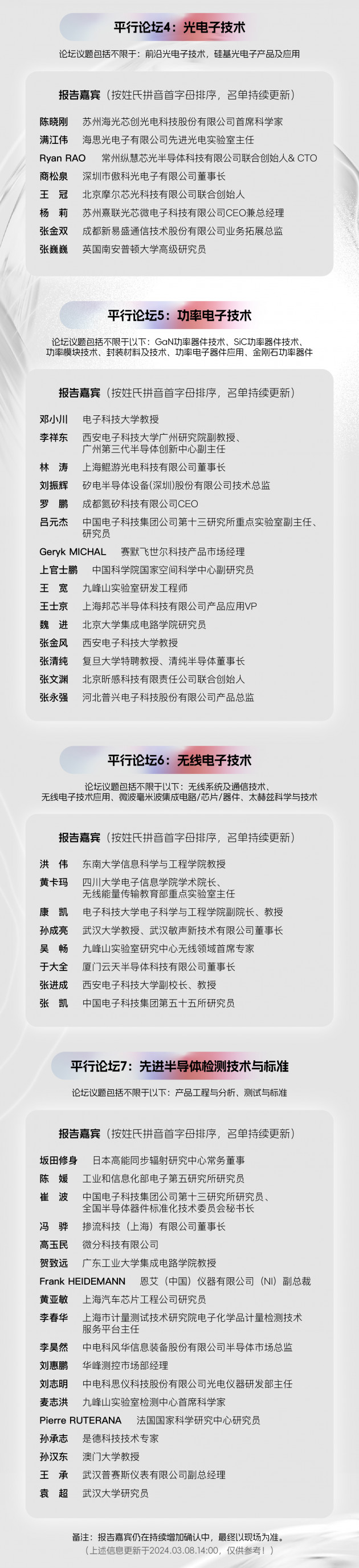 總日程揭曉！2024九峰山論壇暨中國國際化合物產業博覽會4月8日啟幕 